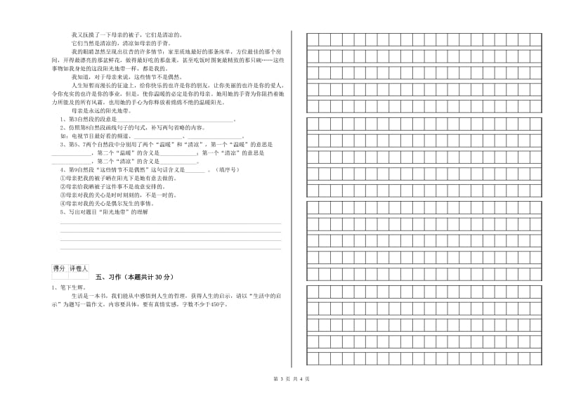 实验小学六年级语文下学期全真模拟考试试题 浙教版（附解析）.doc_第3页