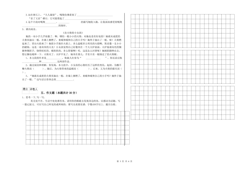 广西重点小学小升初语文提升训练试卷A卷 含答案.doc_第3页