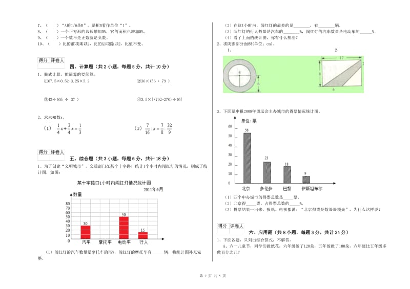 山西省2020年小升初数学提升训练试卷C卷 附答案.doc_第2页