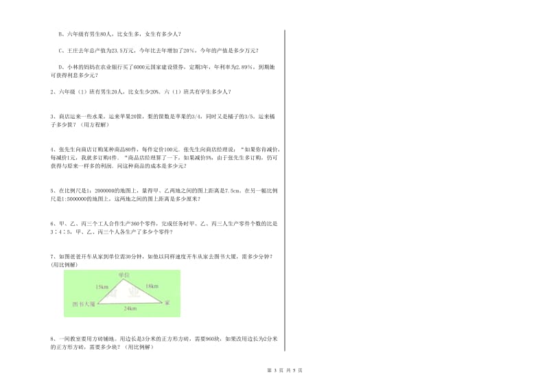 山西省2020年小升初数学提升训练试卷C卷 附答案.doc_第3页