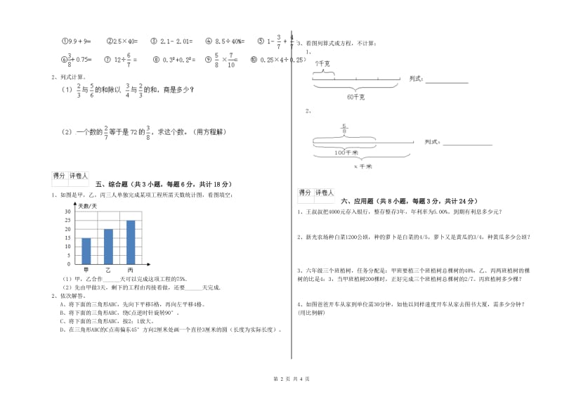 实验小学小升初数学每周一练试卷A卷 苏教版（含答案）.doc_第2页