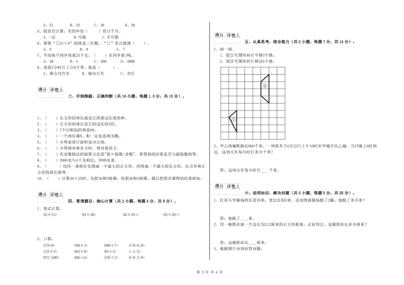 江苏版2020年三年级数学下学期过关检测试卷 附解析.doc_第2页