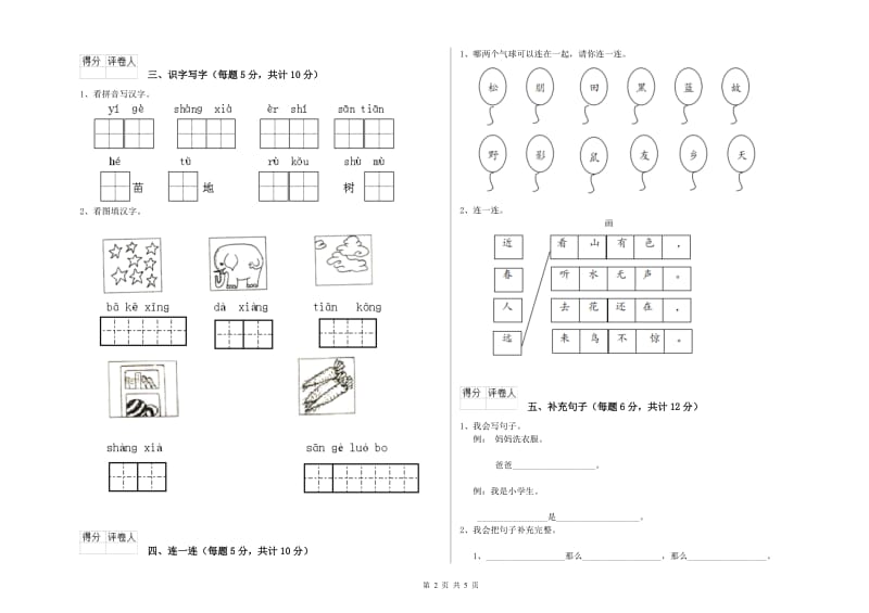 晋城市实验小学一年级语文上学期综合检测试题 附答案.doc_第2页