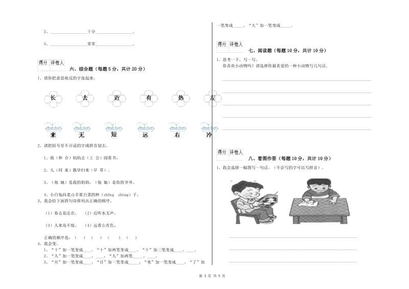 晋城市实验小学一年级语文上学期综合检测试题 附答案.doc_第3页