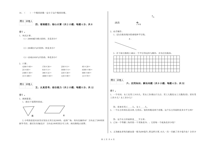 新人教版四年级数学【上册】月考试题C卷 附答案.doc_第2页