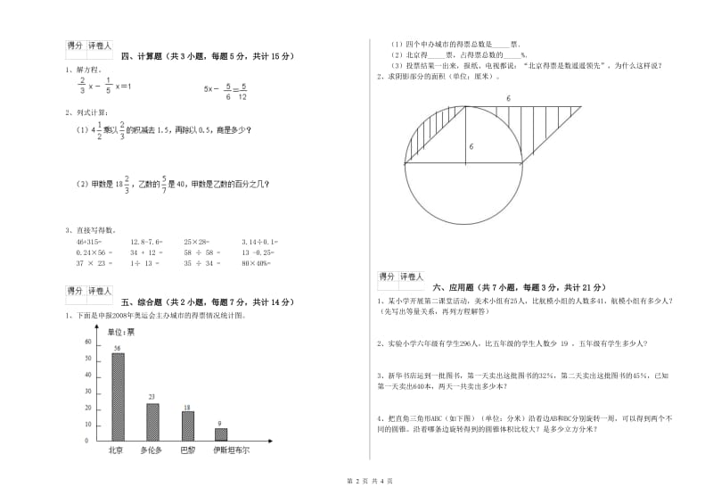 新人教版六年级数学上学期开学考试试卷B卷 附答案.doc_第2页