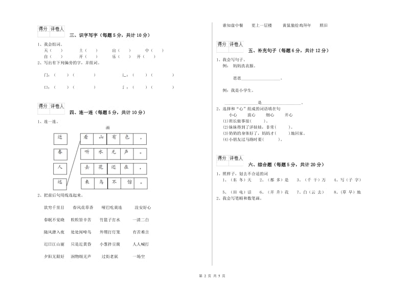 昭通市实验小学一年级语文上学期期中考试试卷 附答案.doc_第2页