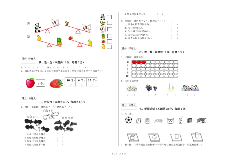 庆阳市2019年一年级数学下学期全真模拟考试试卷 附答案.doc_第2页