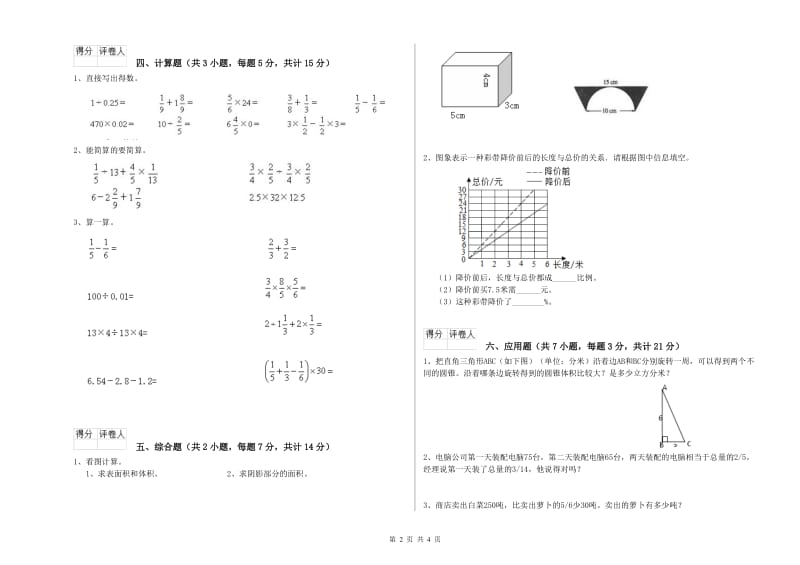 张家界市实验小学六年级数学【上册】能力检测试题 附答案.doc_第2页