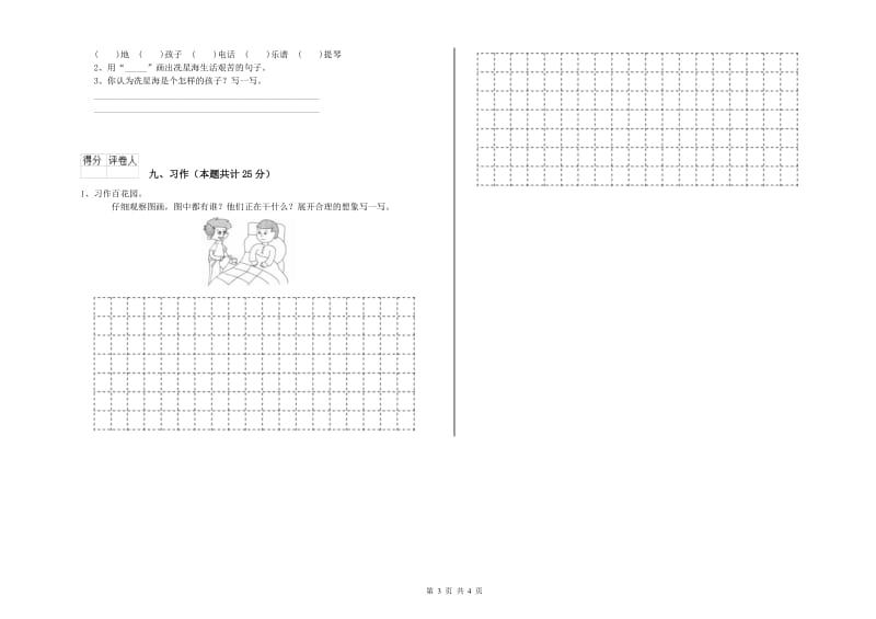 实验小学二年级语文下学期综合练习试题B卷 含答案.doc_第3页