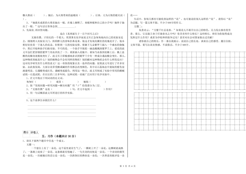 新人教版六年级语文上学期过关检测试题B卷 附答案.doc_第3页