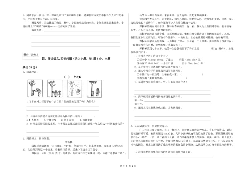 新余市实验小学六年级语文【下册】期中考试试题 含答案.doc_第2页