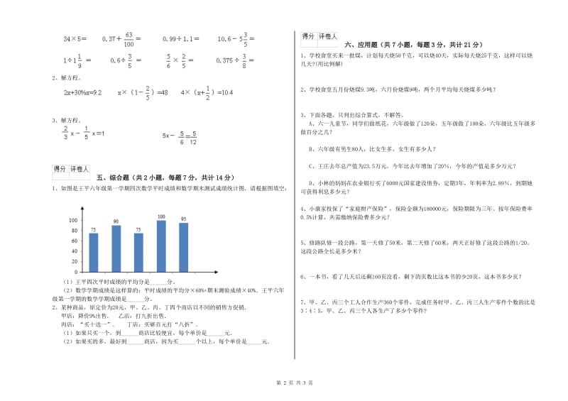 枣庄市实验小学六年级数学下学期自我检测试题 附答案.doc_第2页