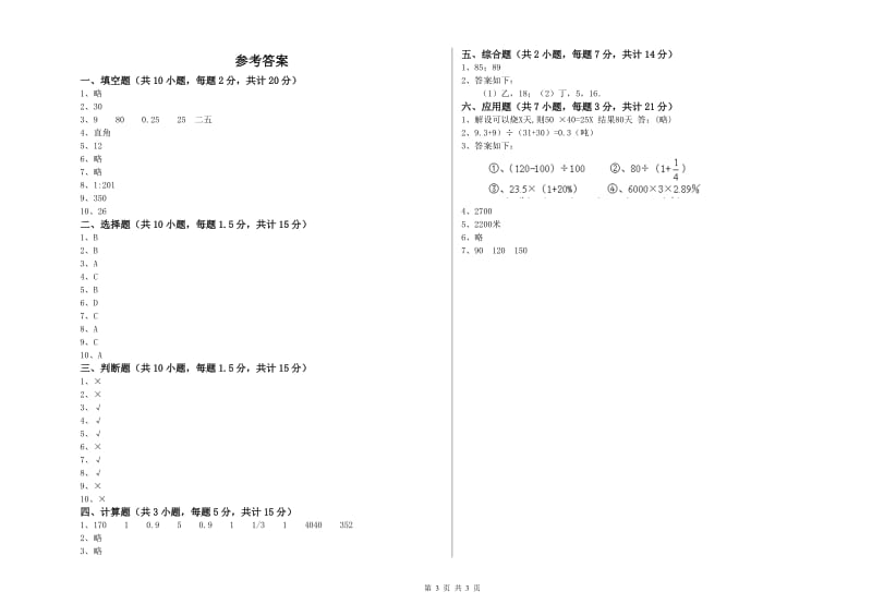 枣庄市实验小学六年级数学下学期自我检测试题 附答案.doc_第3页