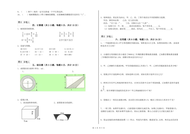 实验小学小升初数学每日一练试卷D卷 西南师大版（附解析）.doc_第2页