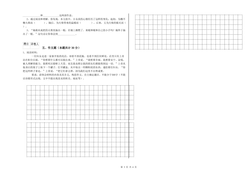 普洱市重点小学小升初语文每周一练试题 附答案.doc_第3页