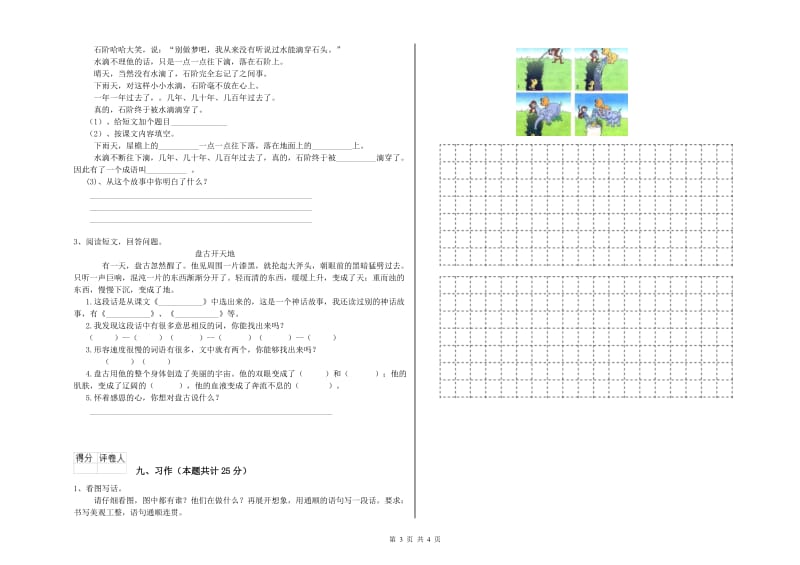 山东省2020年二年级语文下学期自我检测试题 附解析.doc_第3页