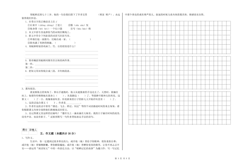 杭州市重点小学小升初语文自我检测试题 附答案.doc_第3页