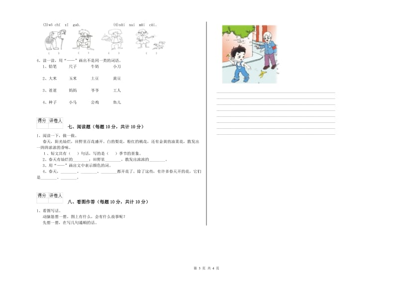 桂林市实验小学一年级语文【下册】期末考试试题 附答案.doc_第3页