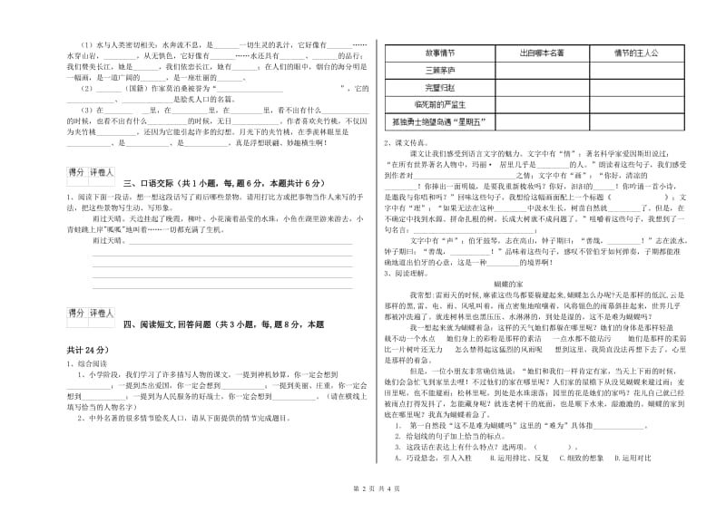 实验小学六年级语文下学期能力测试试题 新人教版（附解析）.doc_第2页