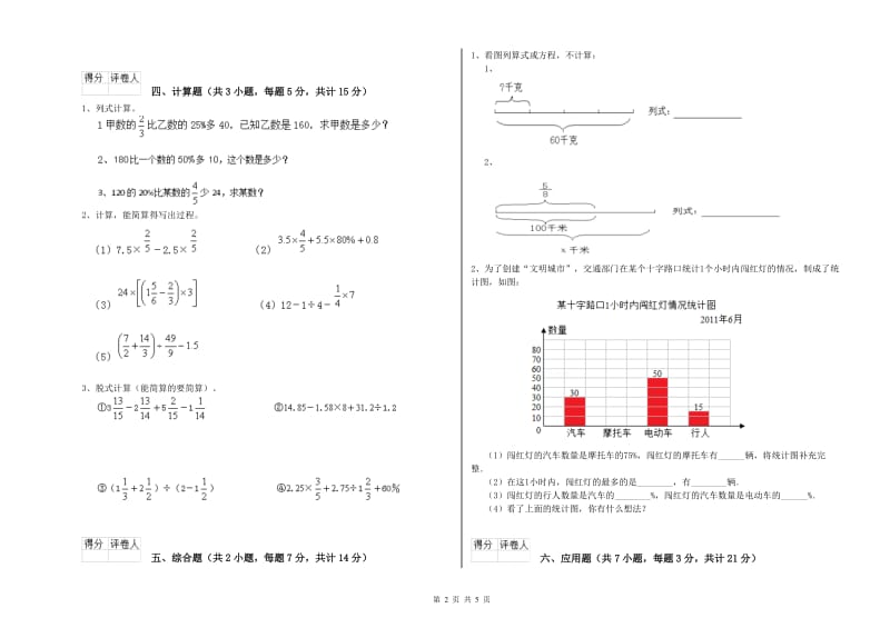 昌都市实验小学六年级数学【上册】开学检测试题 附答案.doc_第2页