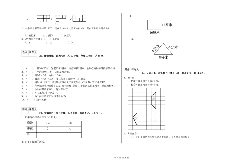 新人教版2020年三年级数学上学期每周一练试题 附解析.doc_第2页