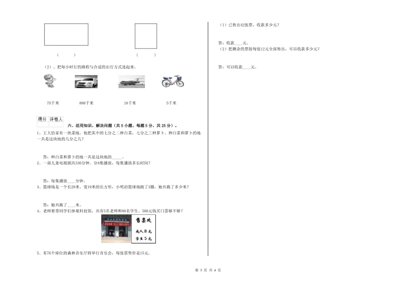 新人教版2020年三年级数学上学期每周一练试题 附解析.doc_第3页