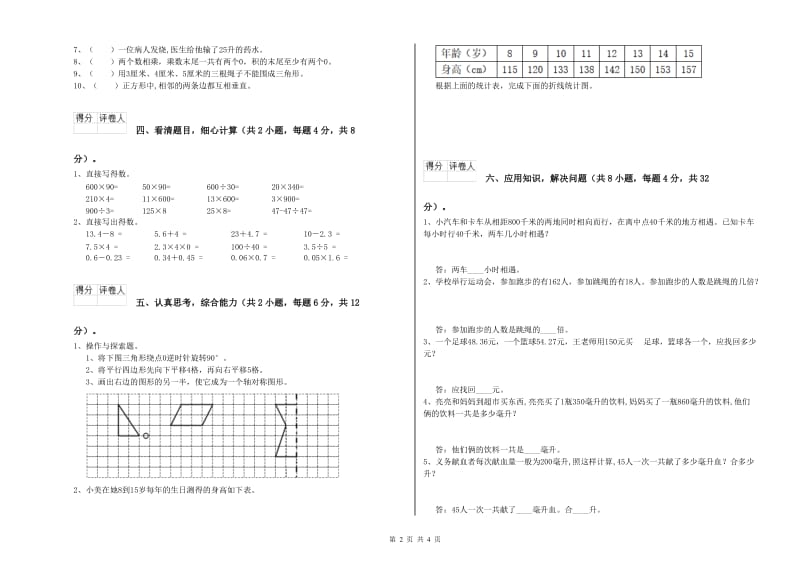 新人教版四年级数学【上册】开学考试试题C卷 附解析.doc_第2页