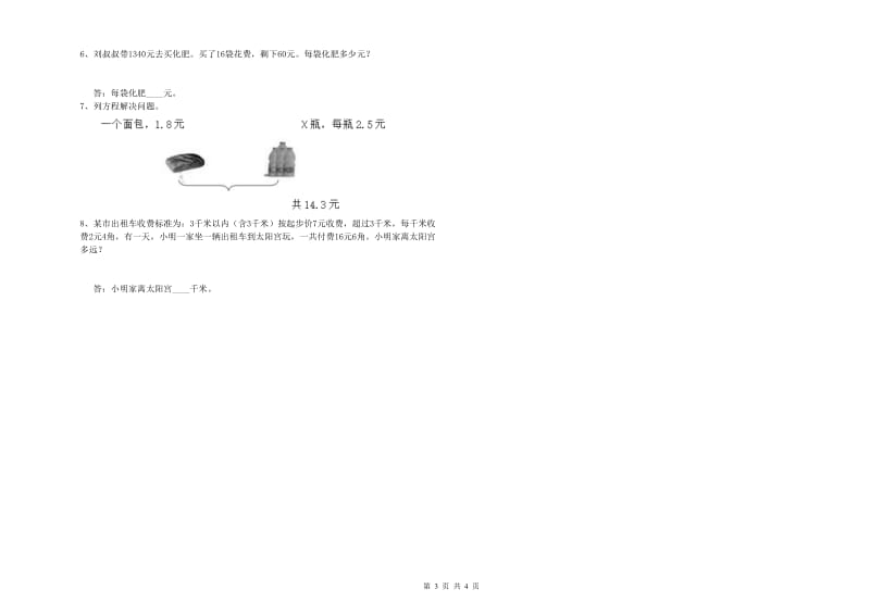 新人教版四年级数学【上册】开学考试试题C卷 附解析.doc_第3页