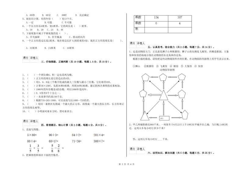 江苏版三年级数学【下册】综合检测试题D卷 含答案.doc_第2页