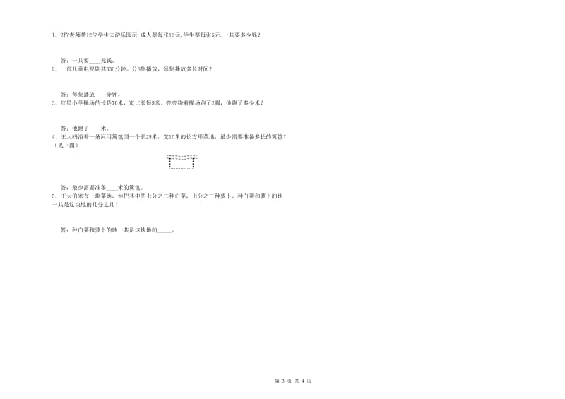 江苏版三年级数学【下册】综合检测试题D卷 含答案.doc_第3页