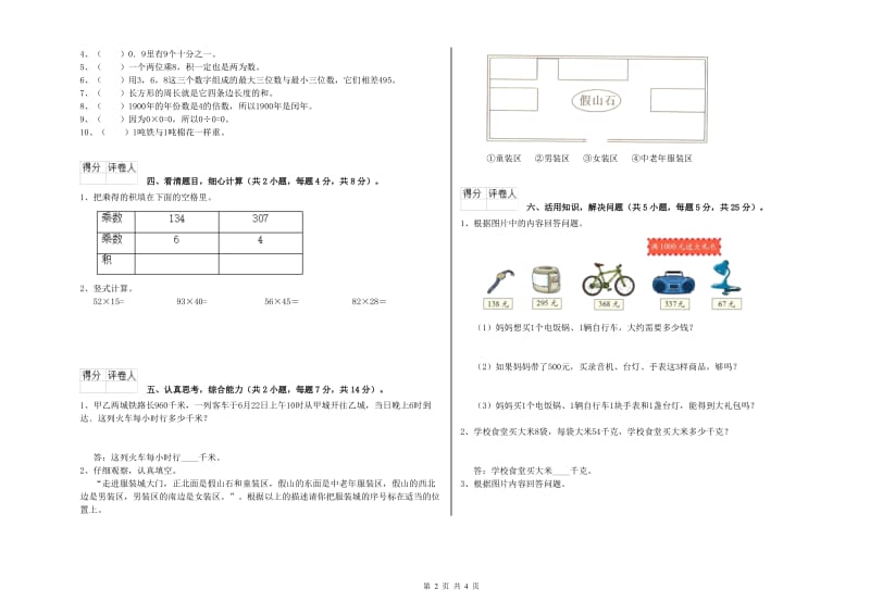 江苏版三年级数学【上册】综合练习试卷A卷 附解析.doc_第2页