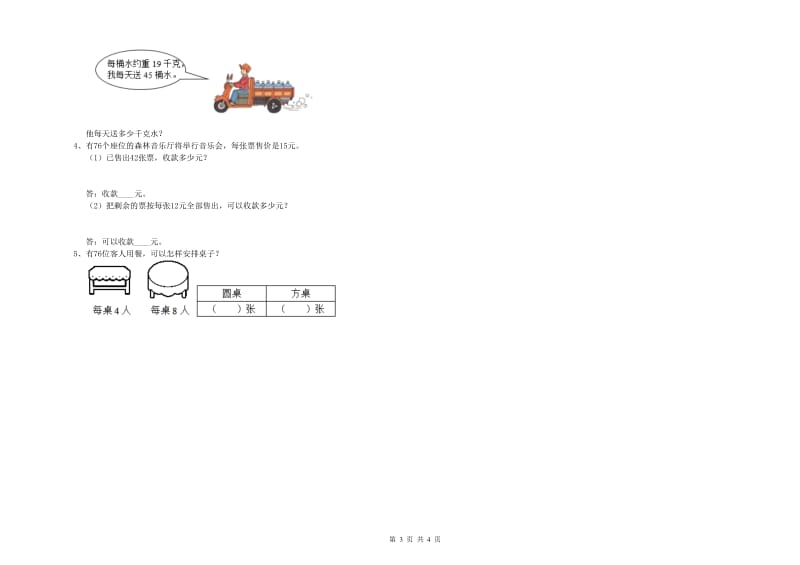 江苏版三年级数学【上册】综合练习试卷A卷 附解析.doc_第3页