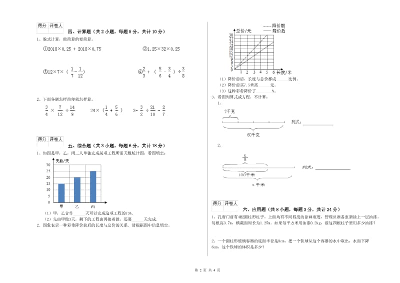 山西省2020年小升初数学自我检测试题D卷 附答案.doc_第2页