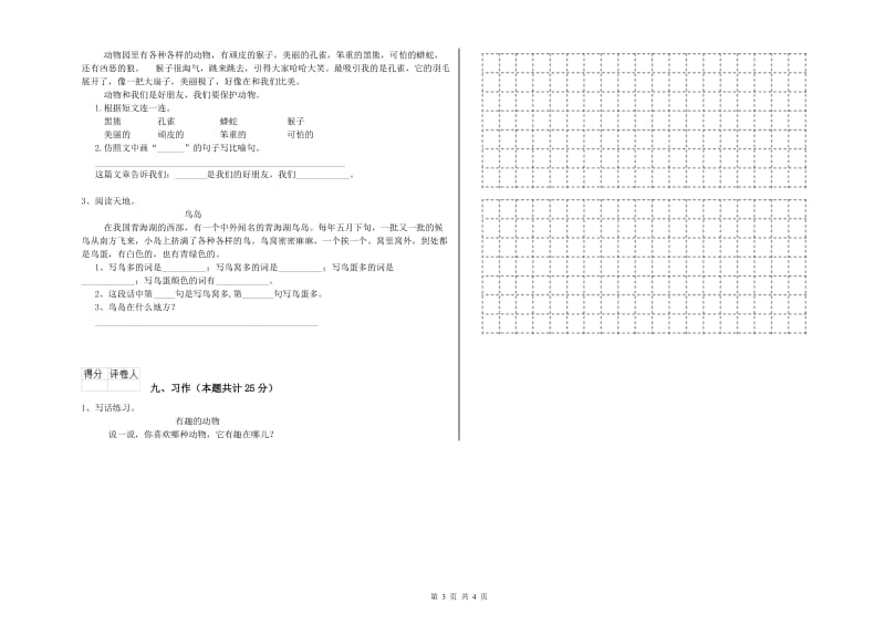 实验小学二年级语文下学期开学考试试题D卷 附答案.doc_第3页