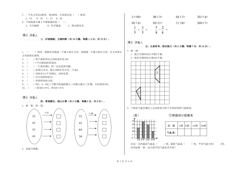 新人教版2019年三年级数学【下册】期末考试试题 附解析.doc_第2页