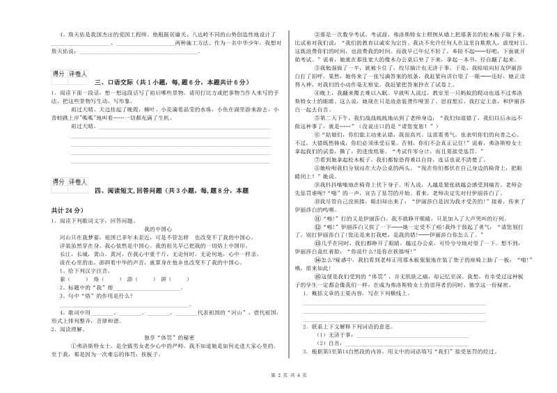 实验小学六年级语文上学期能力检测试卷 新人教版（附答案）.doc_第2页