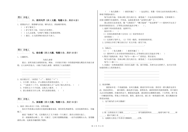 山东省2020年二年级语文【下册】综合检测试卷 附答案.doc_第2页