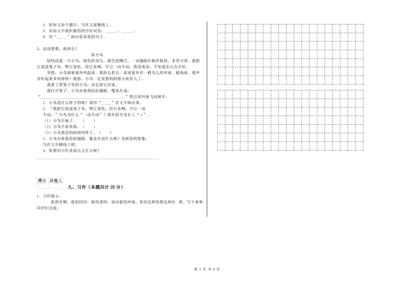 山东省2020年二年级语文【下册】综合检测试卷 附答案.doc_第3页