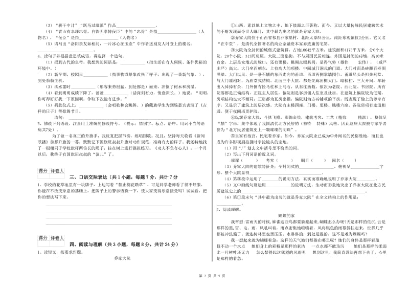 昌都市重点小学小升初语文考前检测试题 附解析.doc_第2页