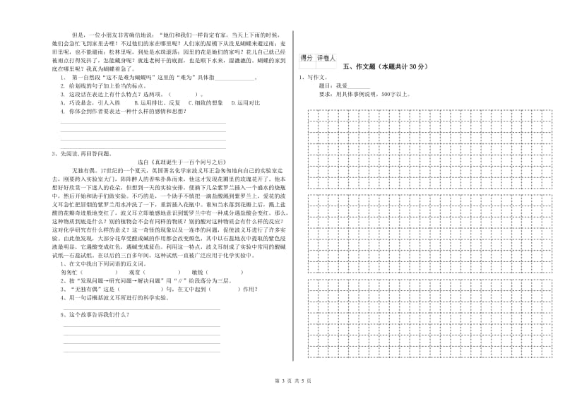 昌都市重点小学小升初语文考前检测试题 附解析.doc_第3页