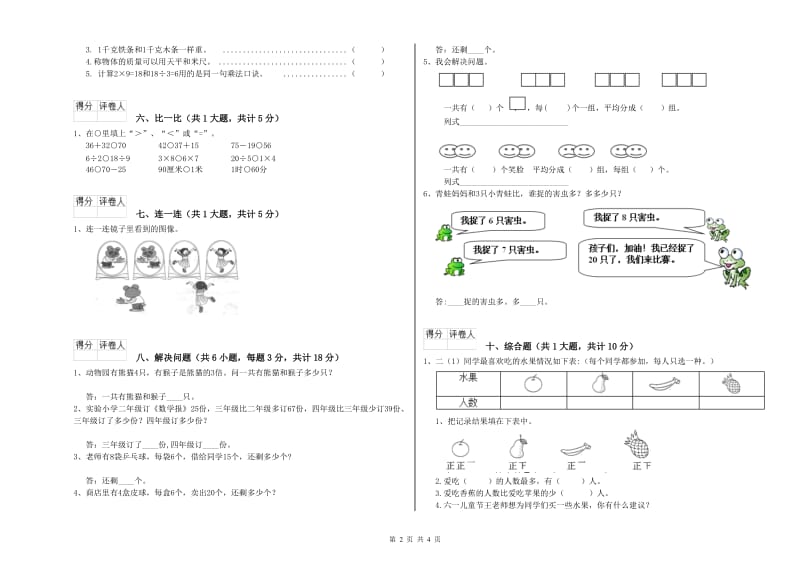 汕头市二年级数学上学期全真模拟考试试题 附答案.doc_第2页