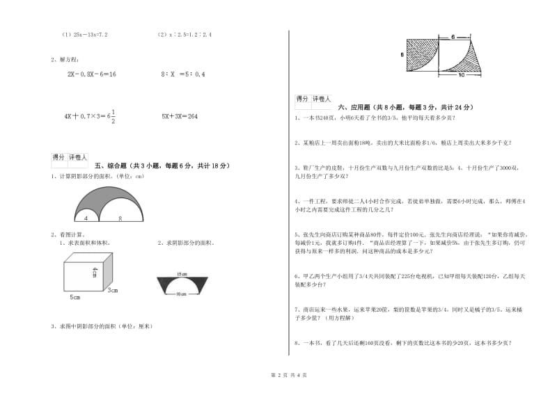 山东省2020年小升初数学自我检测试题D卷 附解析.doc_第2页