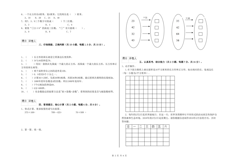 山东省实验小学三年级数学上学期月考试卷 附解析.doc_第2页