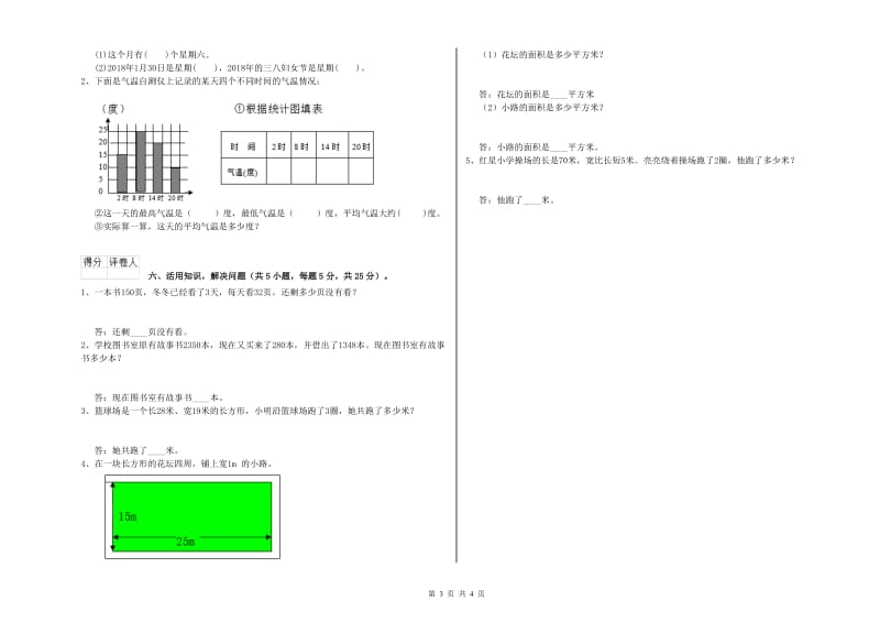 山东省实验小学三年级数学上学期月考试卷 附解析.doc_第3页