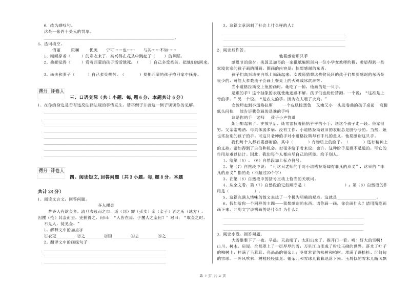 新人教版六年级语文下学期考前练习试题C卷 附答案.doc_第2页