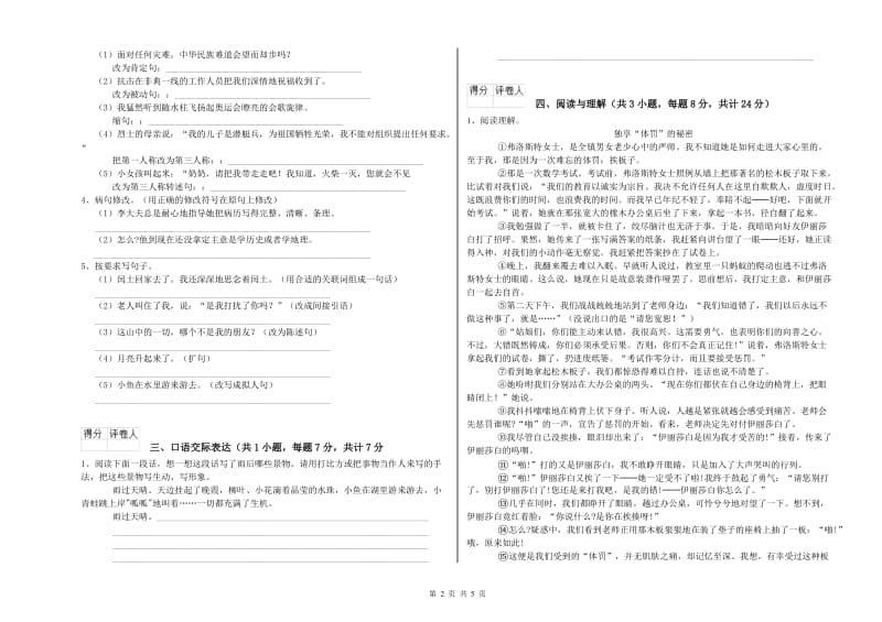 崇左市重点小学小升初语文全真模拟考试试卷 附解析.doc_第2页