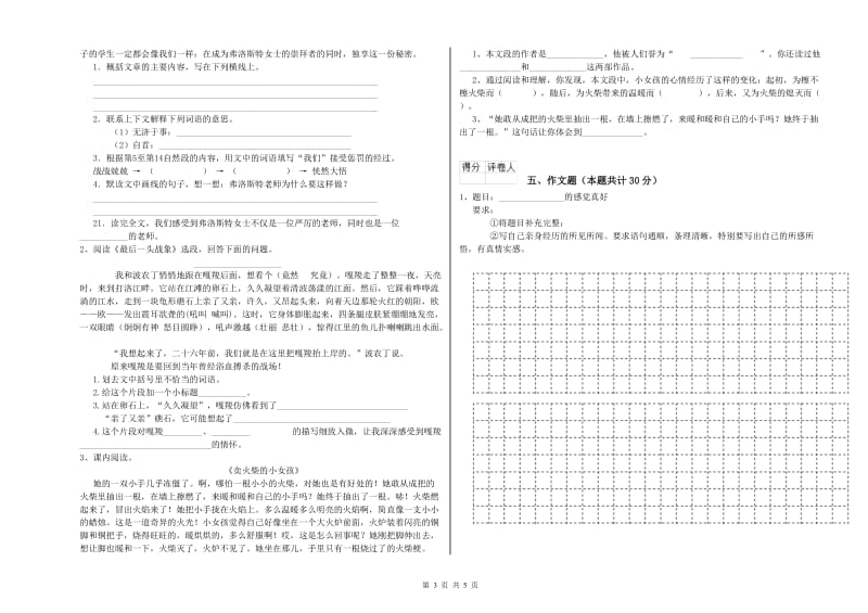 崇左市重点小学小升初语文全真模拟考试试卷 附解析.doc_第3页