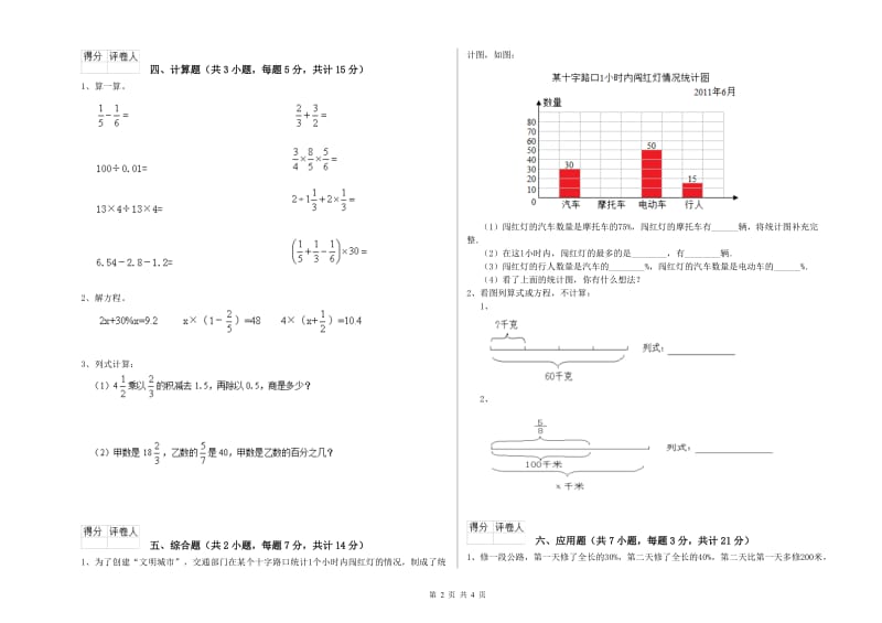 文山壮族苗族自治州实验小学六年级数学【下册】自我检测试题 附答案.doc_第2页