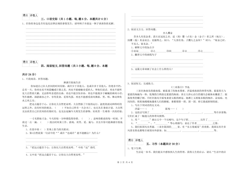 林芝地区实验小学六年级语文下学期过关检测试题 含答案.doc_第2页